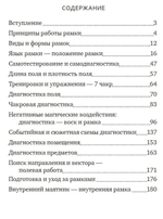 Магические рамки. Методология, техники и практики