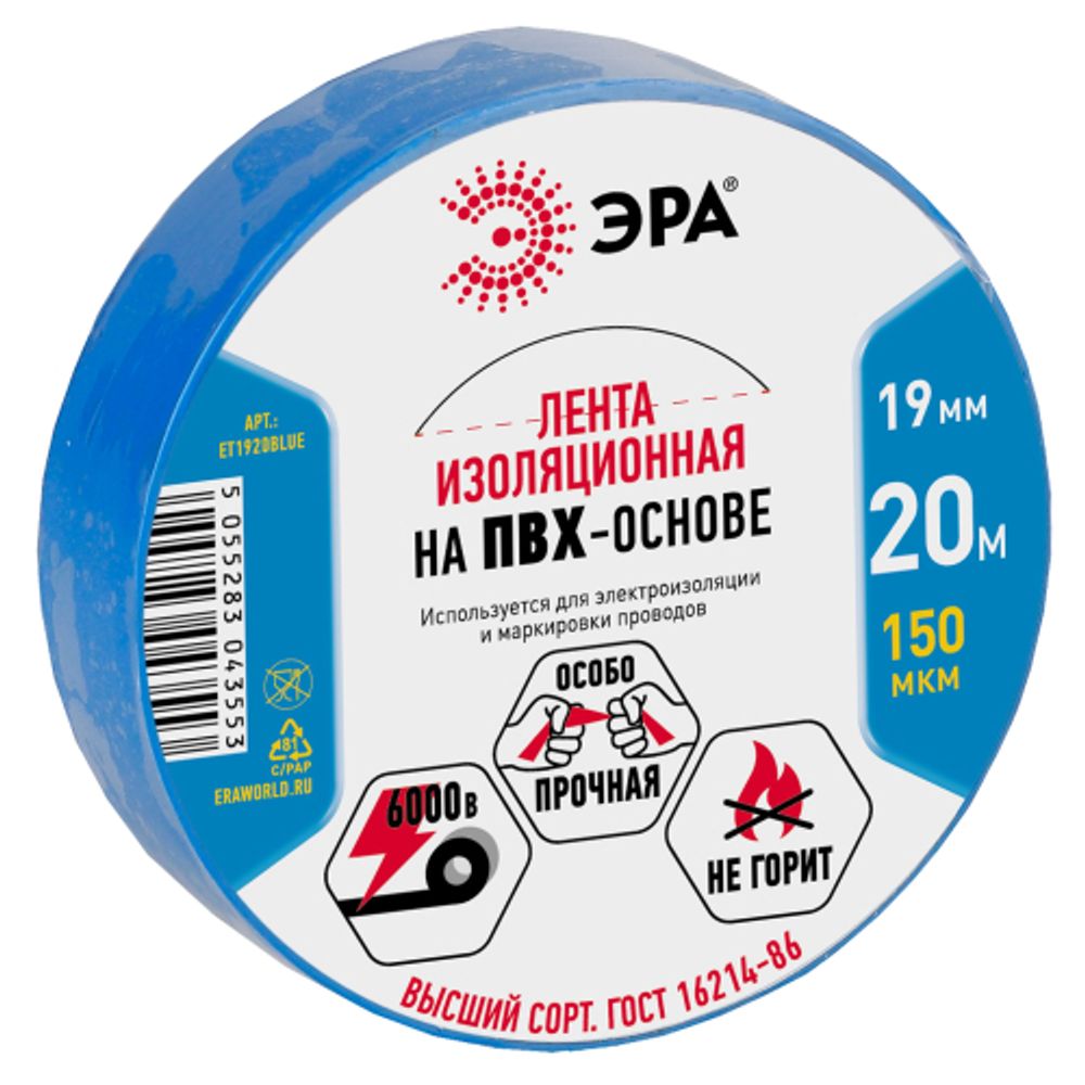 Изолента ЭРА ET1920BLUE ПВХ 19мм х 20м синяя | Изолента
