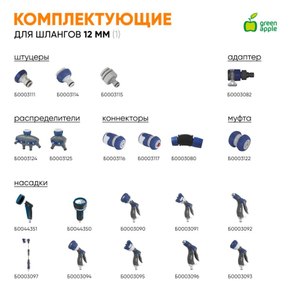 GWGH1-030 GREEN APPLE Шланг для полива УСИЛЕННЫЙ 12мм (1/2 ) х 20м | Шланги Green Apple
