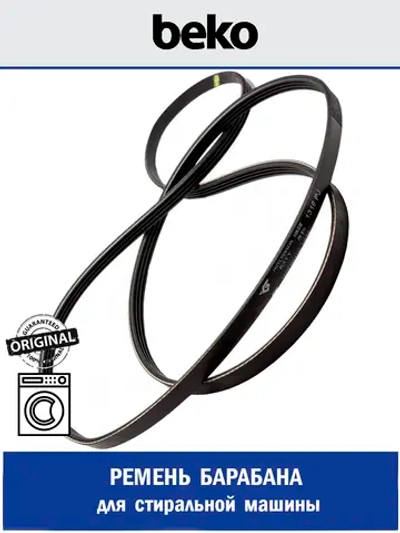 Ремень приводной к стиральной машине Беко (Beko) L-1316 J4 EL - 2805610300