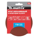 Круг абразивный на ворсовой подложке под "липучку", P 150, 125 мм, 10 шт Matrix — фото 6