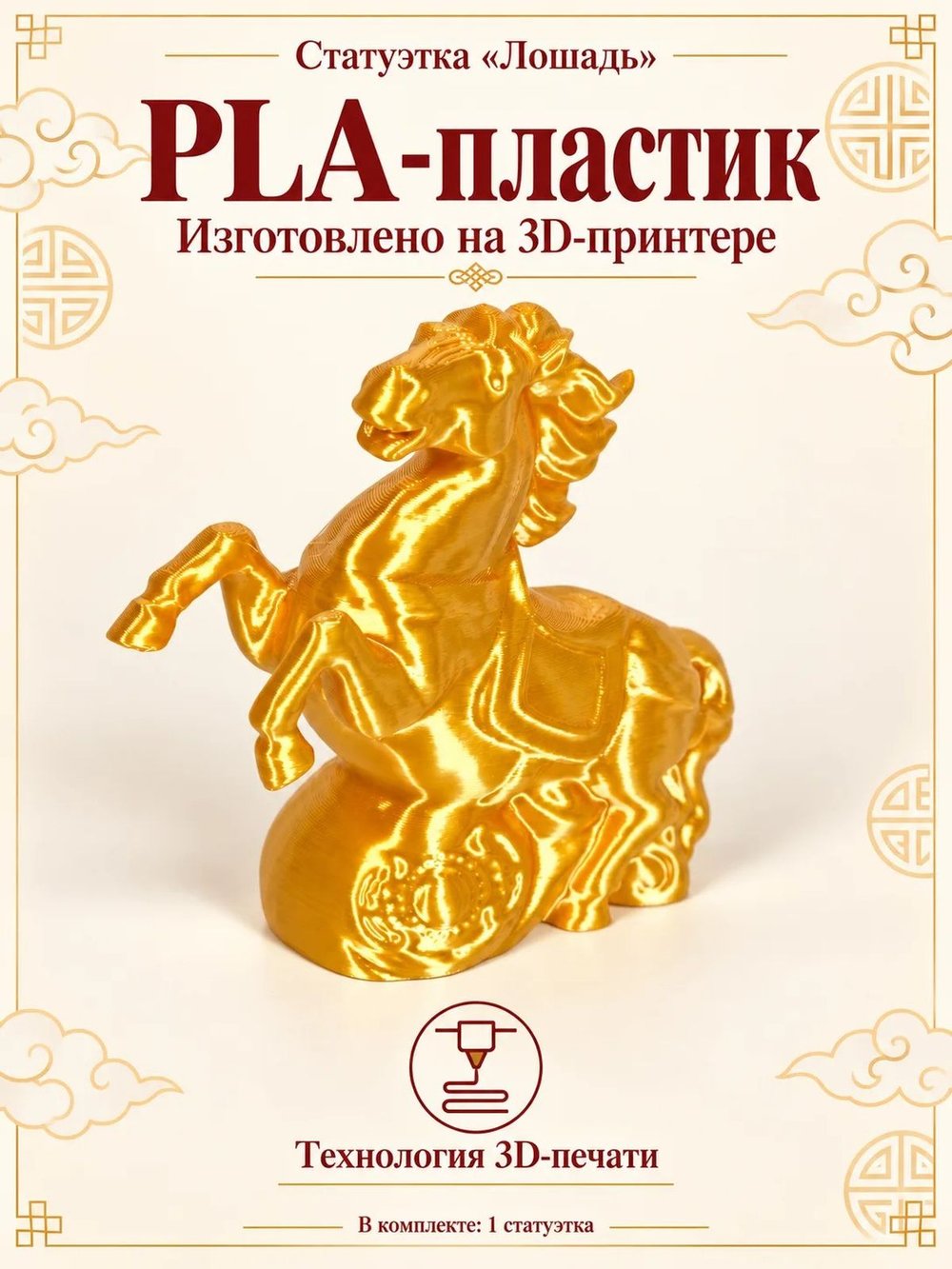 Статуэтка «Лошадь», символ китайского календаря, золотистая (3D065)