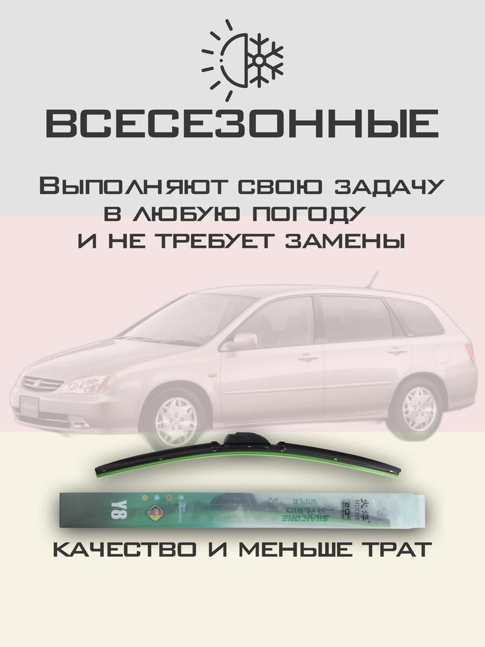 Щетки стеклоочистителя HUOYE Y8 600/450 мм на Honda Avancier | Hook/J-Hook