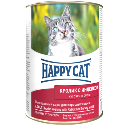 Консервы Happy Cat Хэппи Кэт для кошек кролик с индейкой кусочки в соусе 400 г