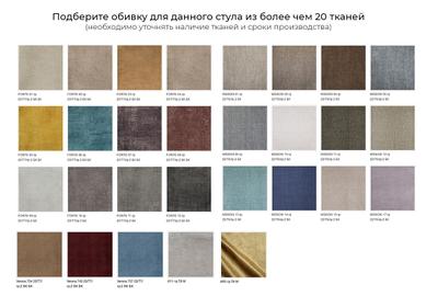 Стул "Луиза"