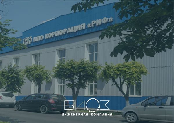 Корпорация РИФ, цех Корпорация РИФ, цех