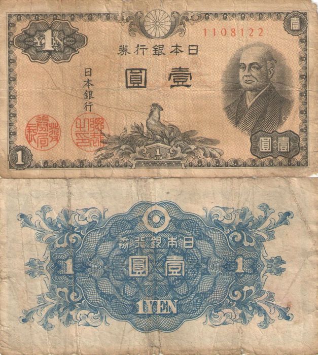 1 йена 1946 Япония