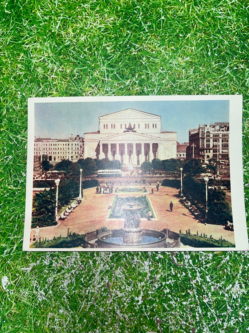 Открытка СССР " Москва. Площадь Свердлова "