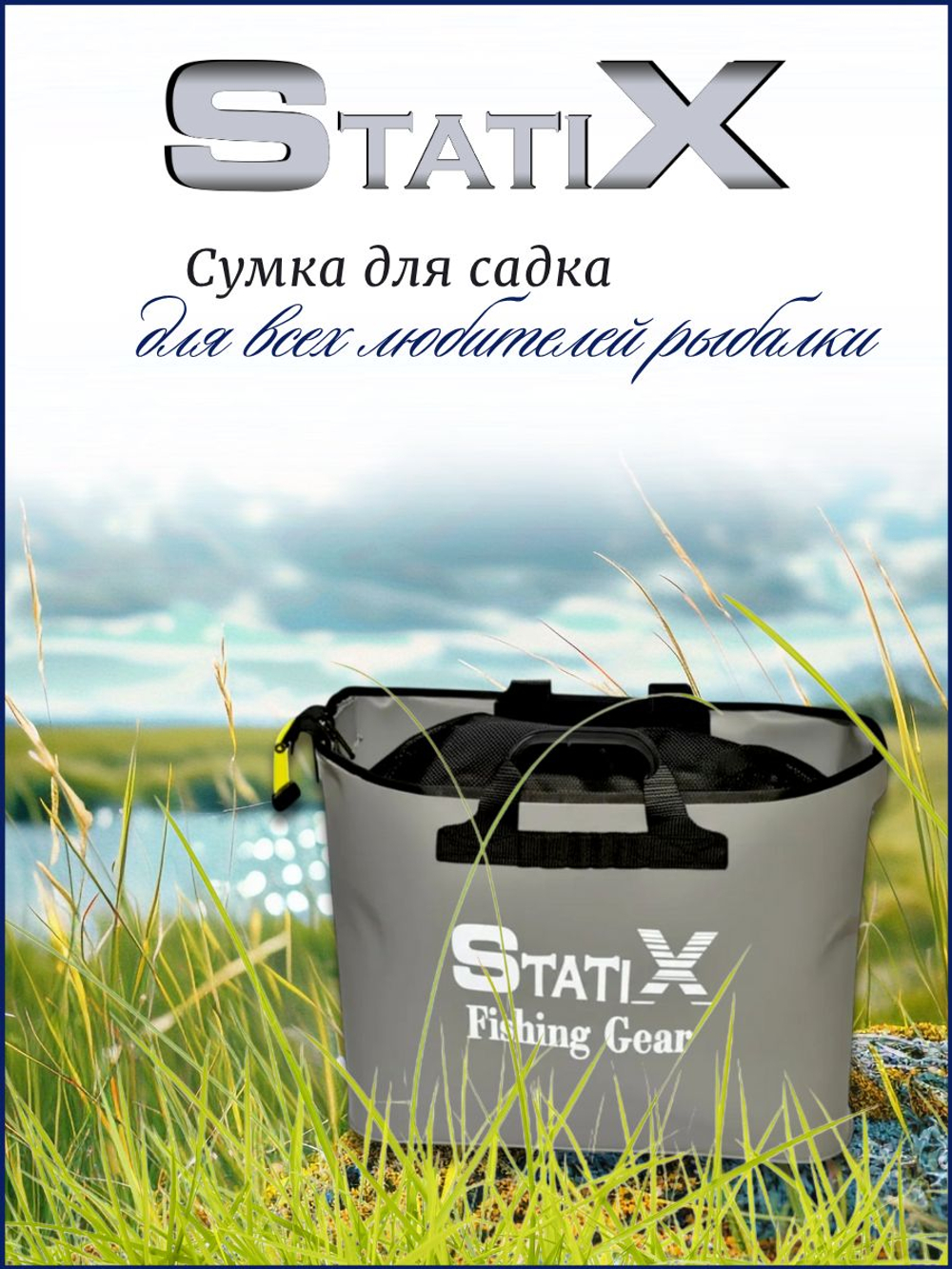 Сумка для садка и головы подсачека рыболовная Statix из ПВХ