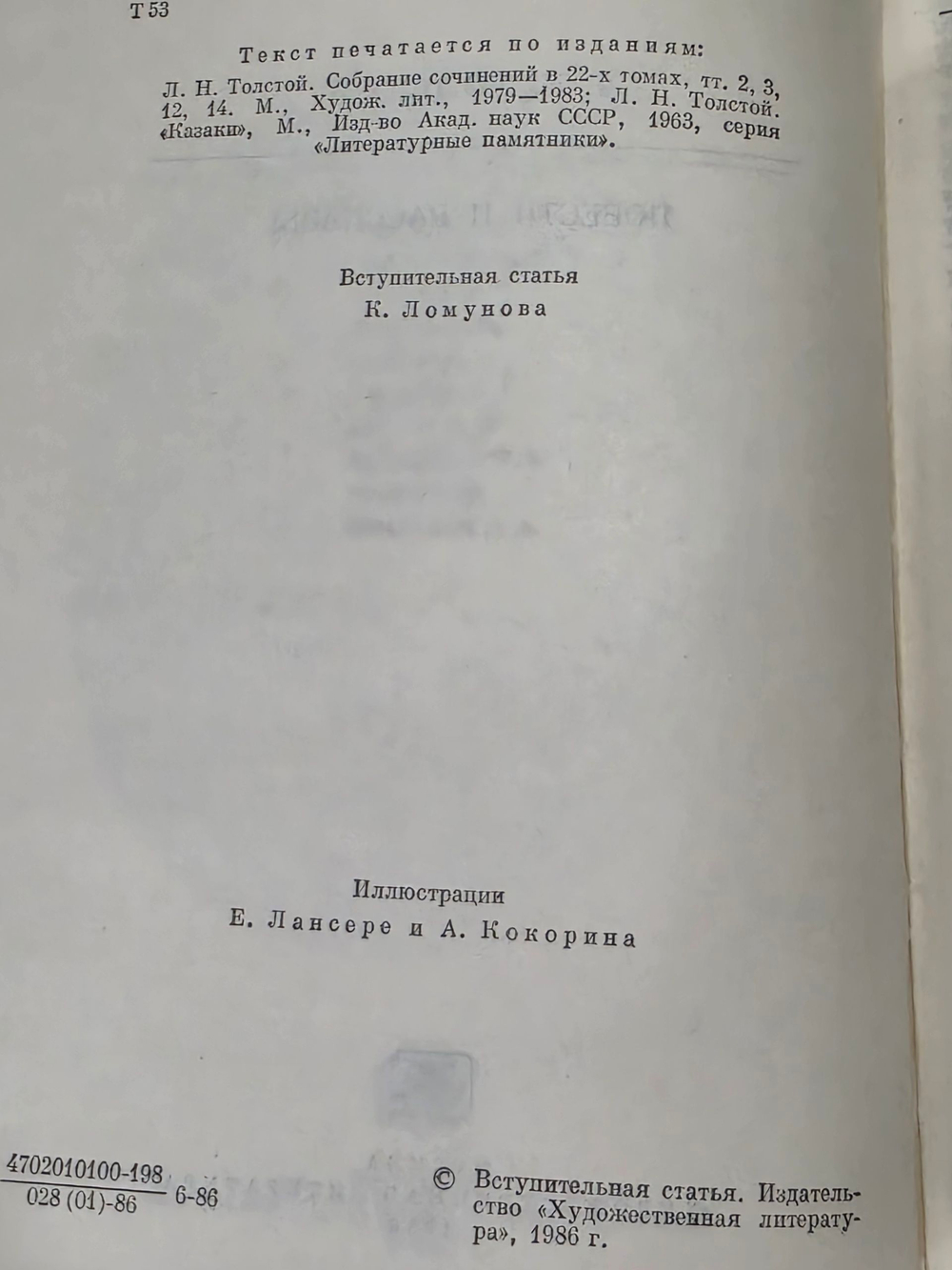 Книга "Л.Н. Толстой/Повести и рассказы"