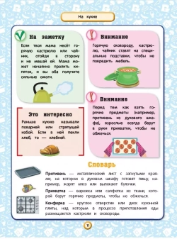 Правила безопасного поведения для детей
