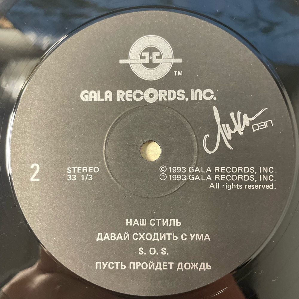 Винтажная виниловая пластинка LP Lika, Лика, Rap Рэп (Россия 1993)