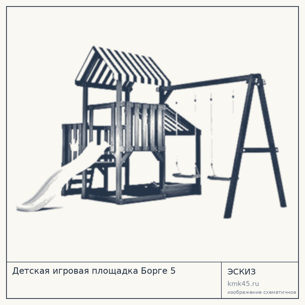 Детская игровая площадка Борге 5 — от 84 000 ₽