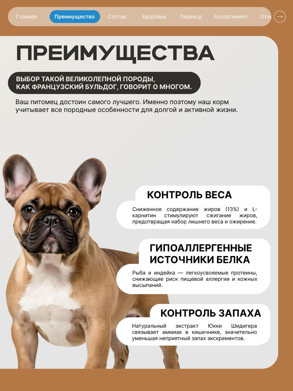 Корм сухой для взрослых собак породы Французский бульдог, с лососем, 800 гр, QUATTRO