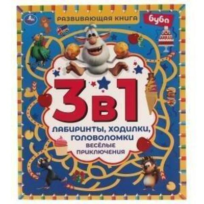 Развивающая книга 3в1. Веселые приключения. "Буба" 978-5-506-05654-6 (Умка)