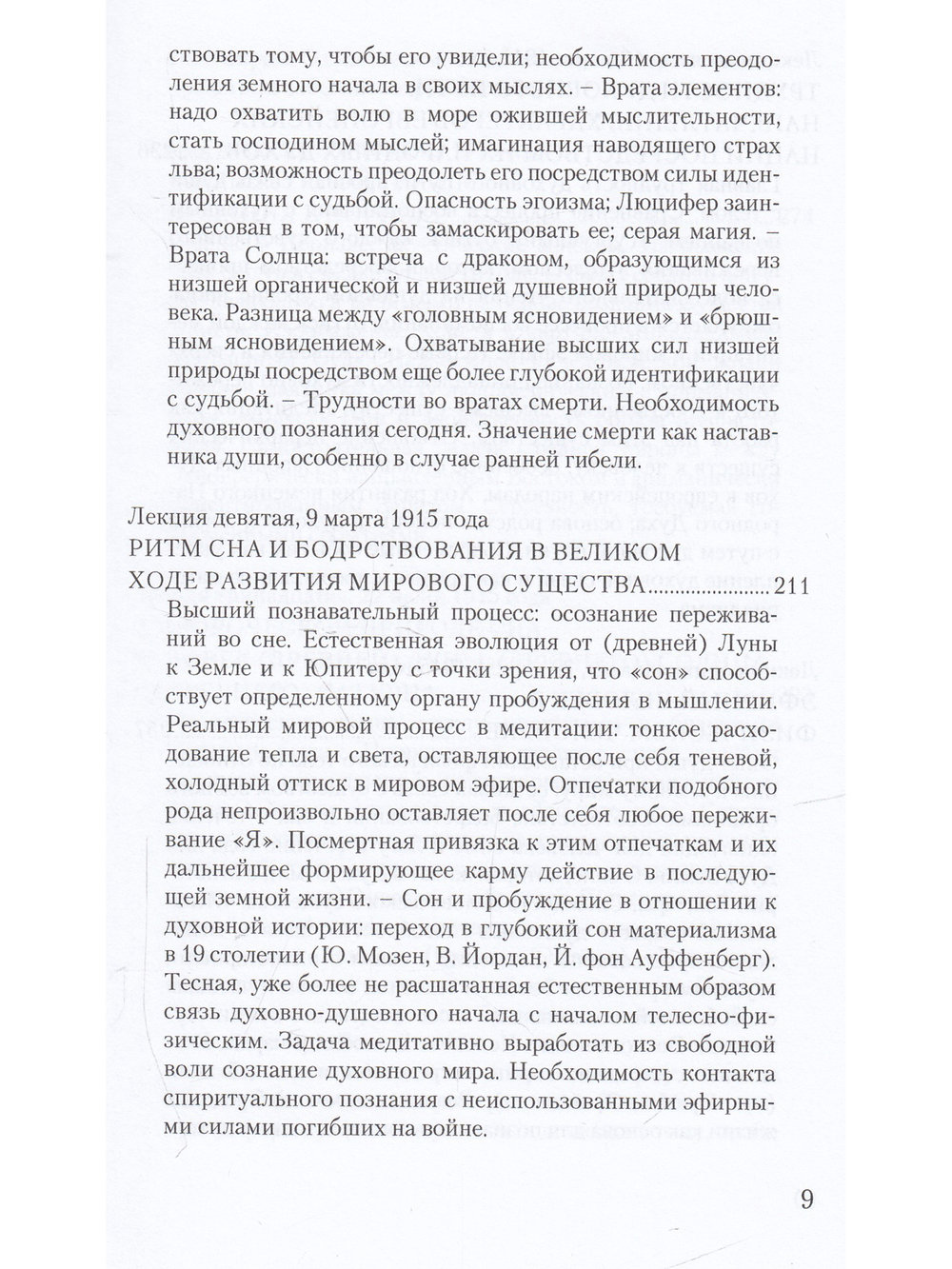 Судьбы людей и судьбы народов