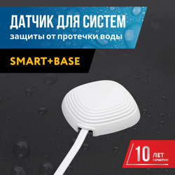 Датчик протечки воды Stahlmann 001 5 м