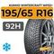 Kumho WinterCraft WP52+ 195/65 R16 92H
