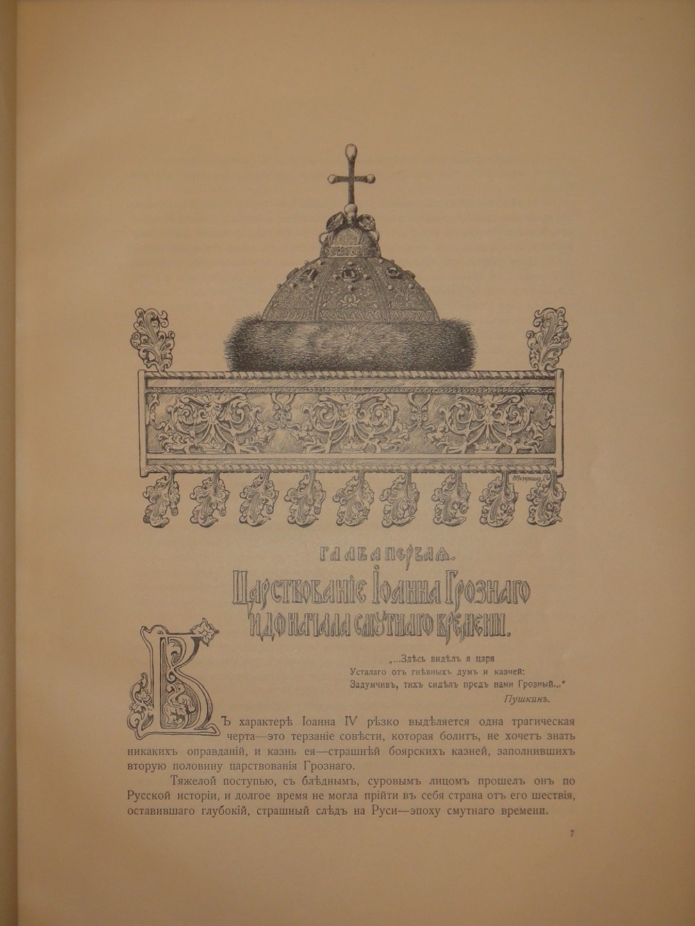 "Подвиг 300-летнего служения России государей Дома Романовых". С.А.Толузаков, П.И.Белавенец. 1913 г.