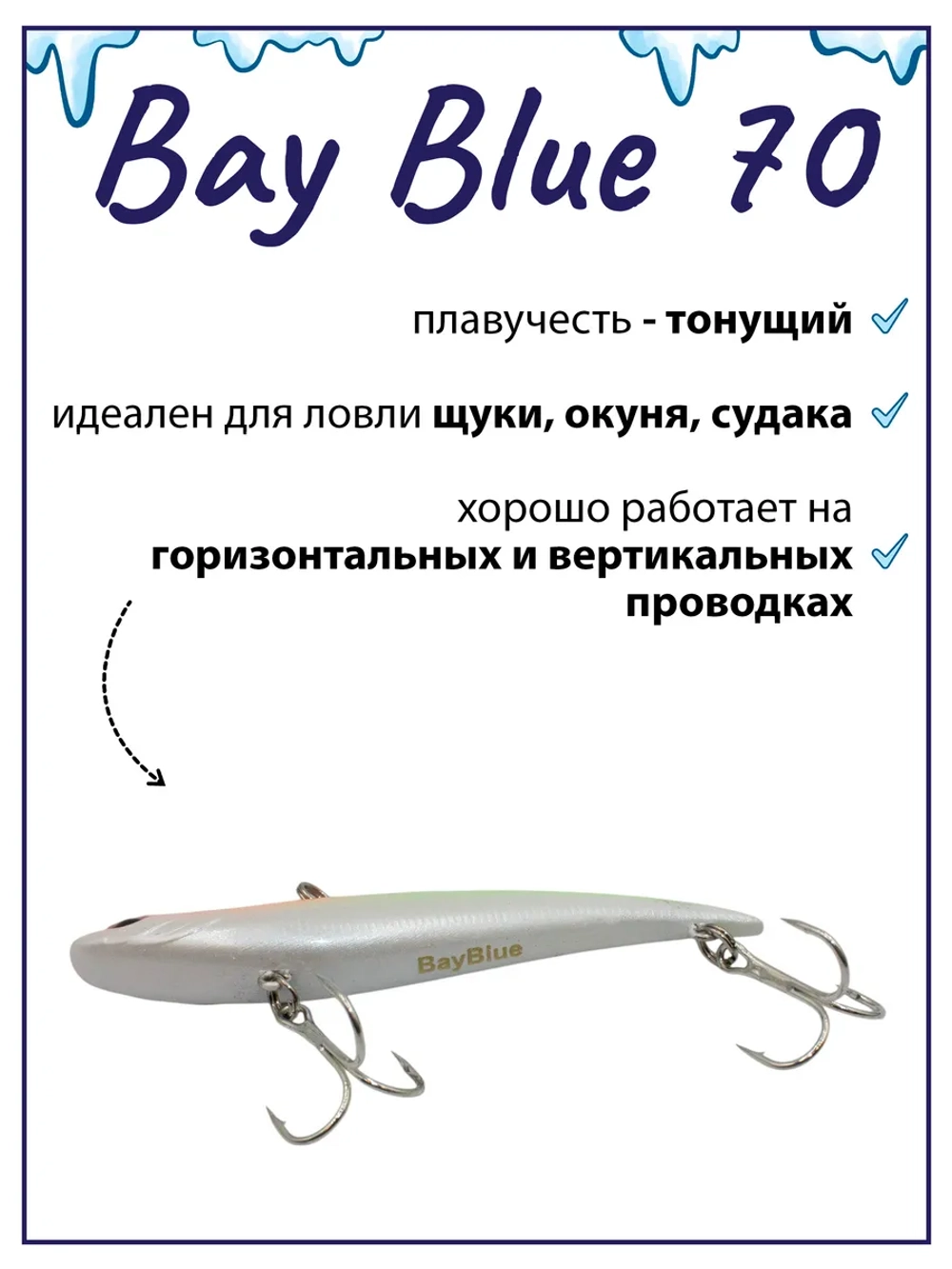 Раттлин Bay Blue 70 70мм. 14гр