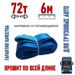 Трос буксировочный 72 т 6 метров (петля-петля)