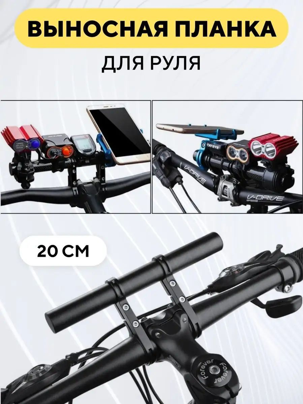 Выносной удлинитель руля с двумя кронштейнами для электросамоката, велосипеда