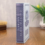 Книга - сейф «Сберегательная книжка», 21×13.5×5 см
