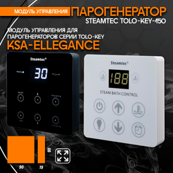 Steamtec TOLO KEY 150 - 15 кВт (стандартный модуль управления), парогенератор для хамама и турецкой бани
