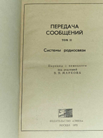 Передача сообщений. В 2 томах. Том 2