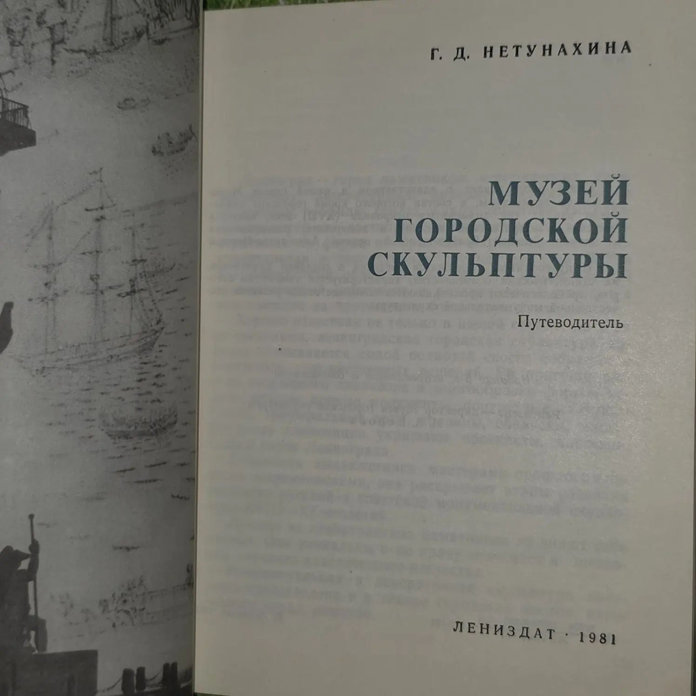 Г.Д. Нетунахина. Музей городской культуры. Путеводитель