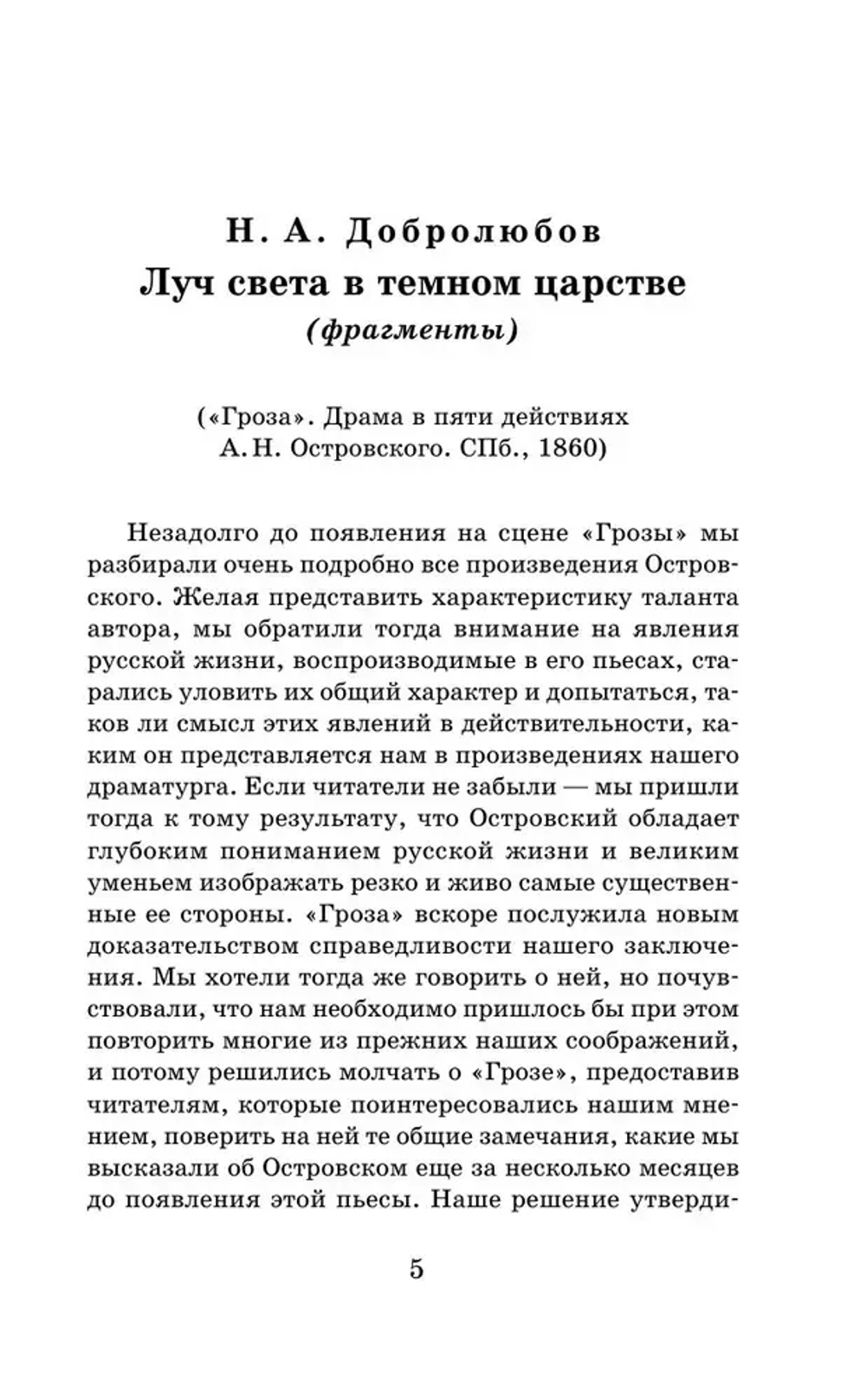 Литературная критика XIX вв.