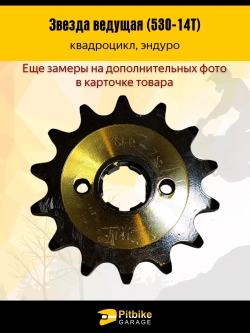 Pt+ Bt0 Звезда ведущая для мотоцикла 530 14 зубов 20мм SFR