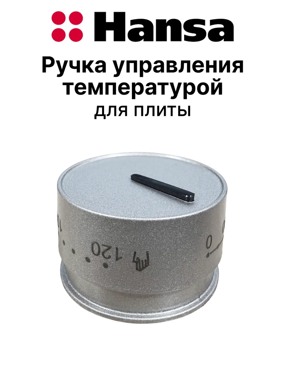 Ручка переключения для плиты 9071493