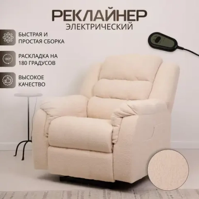 Кресло реклайнер велюр Барни электрический Masscomplekt цвет barny/cream от производителя Масскомплект купить с доставкой до адреса выгодно!