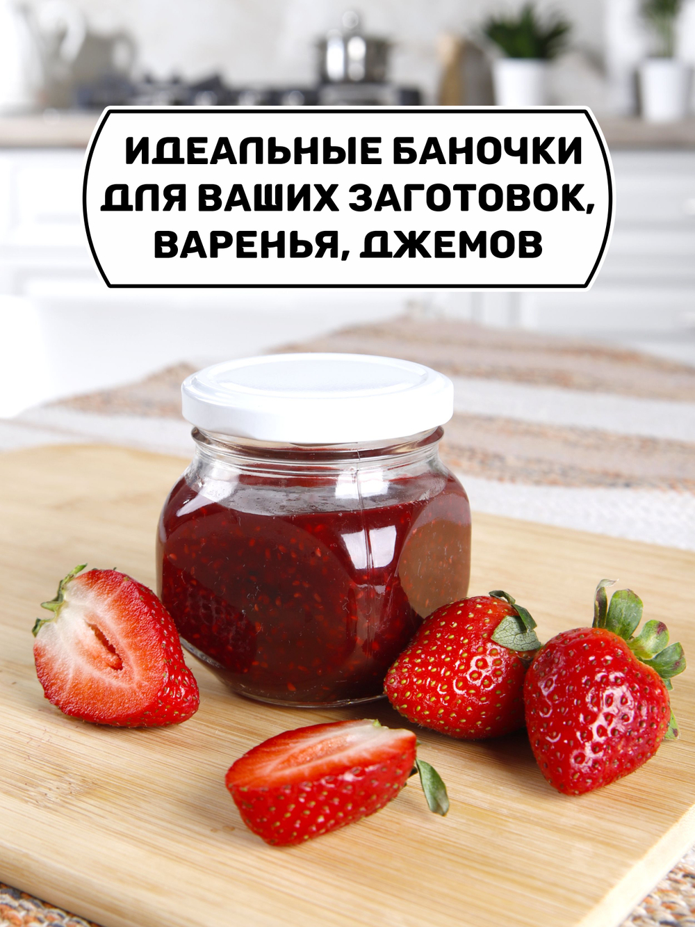 Стеклянные банки для сыпучих продуктов с крышкой и наклейками