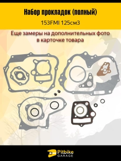 P++ B+ K+ Rt Et Набор прокладок двигателя 153 FMI 125см3