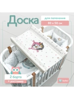 Доска пеленальная LUX 80х50 см с фиксаторами и ростомером