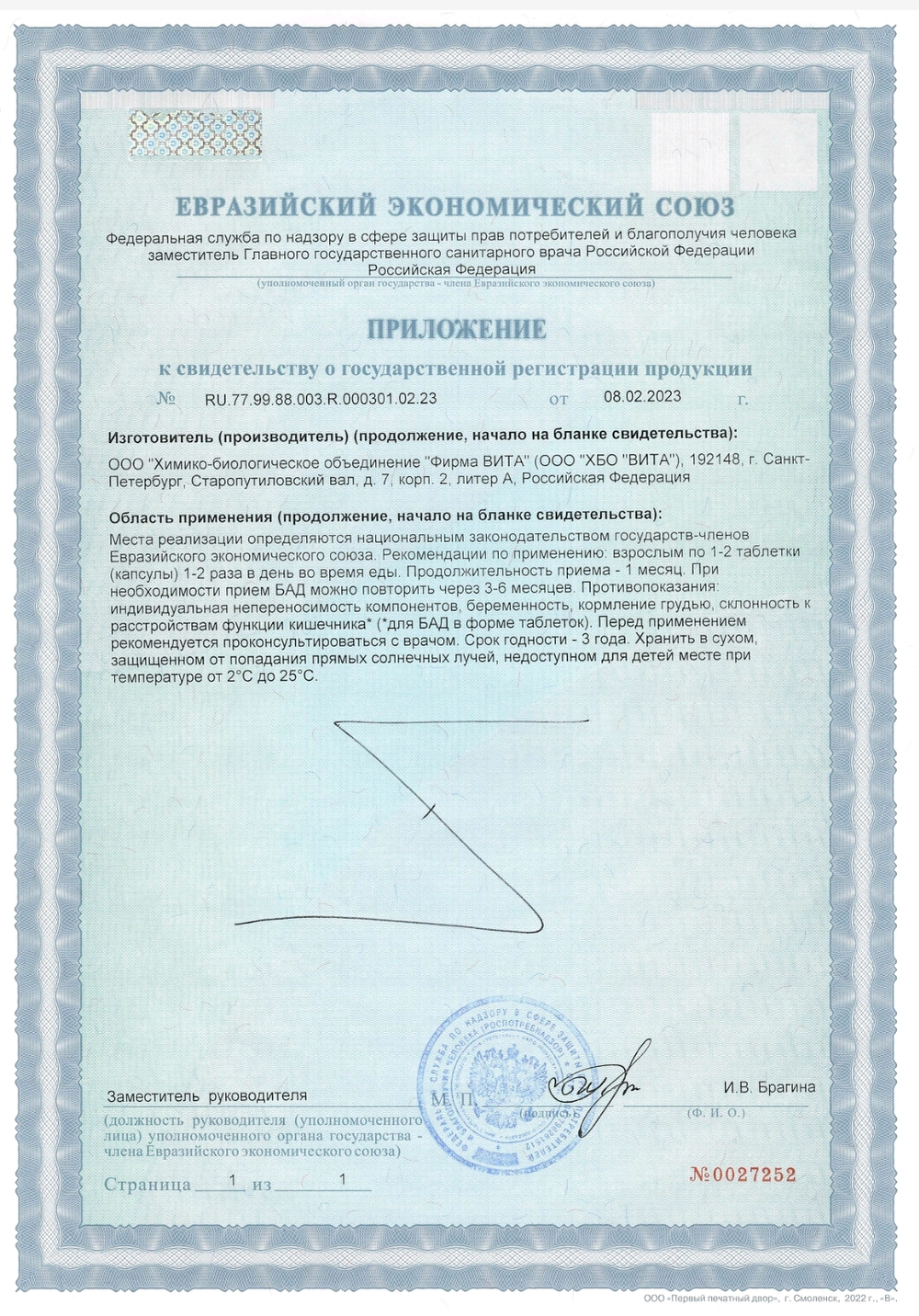 СГР Готратикс