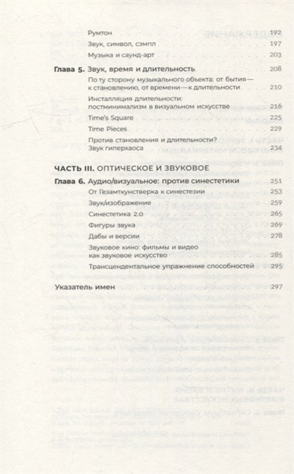 Звуковой поток