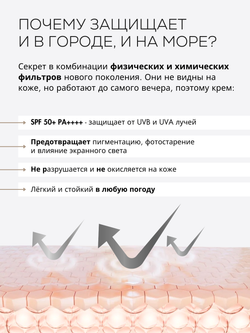 DD-КРЕМ 3в1 - SPF50 ЗАЩИТА, ВЫРАВНИВАНИЕ ТОНА И СИЯНИЕ КОЖИ