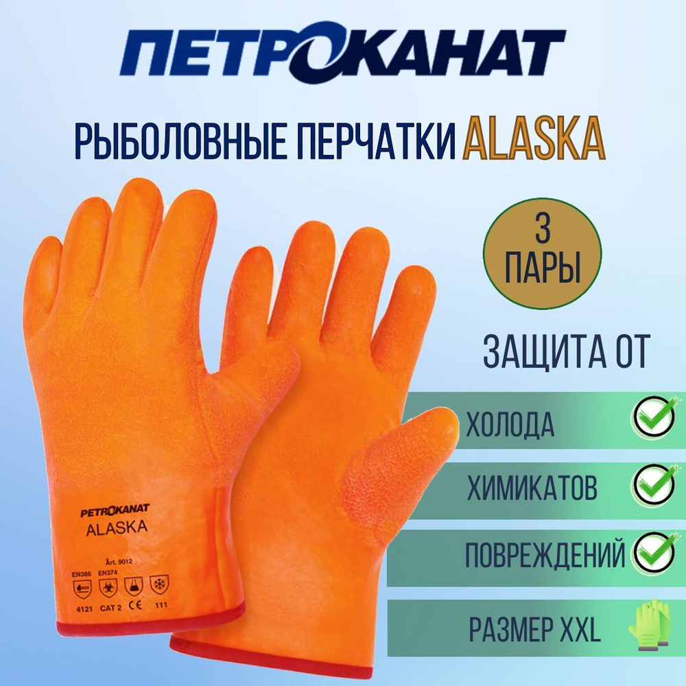 Перчатки рыболовные ALYASKA 30 см, крага,оранжевые,1 пара
