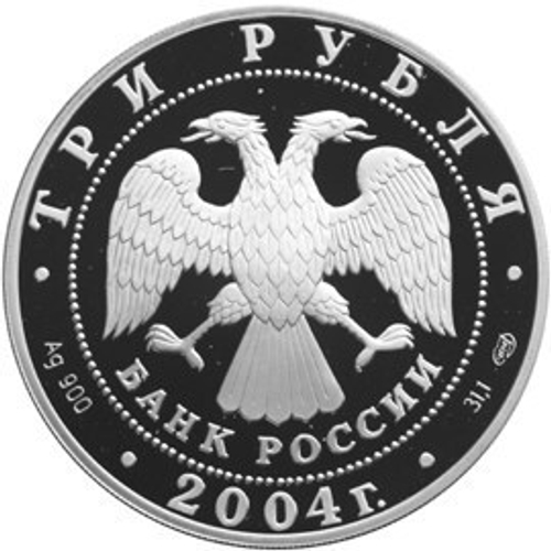 3 рубля. Северный олень. 2004 год. Proof