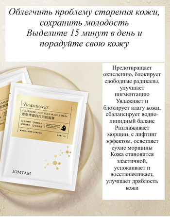 Маска для лица Jomtam фуллереновая белковая с лифтинг эффектом 25 г
