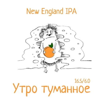 Пиво Одна Тонна Утро туманное / Odna Tonna Utro Tumannoe 30л - кег