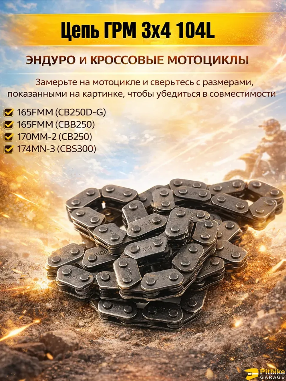 P+0 Bt(продаются в плюс) Kt Rt Et Цепь ГРМ (6,35 мм, 3*4-104L) для мотоциклов 200-300cc