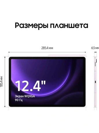 12.4" Планшет Samsung Galaxy Tab S9 FE+, 12/256GB, Wi-Fi+Cell, Lavender