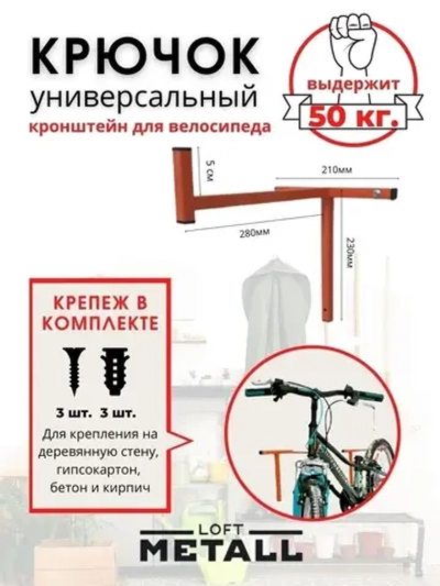 Кронштейн-держатель для велосипеда