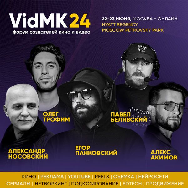Форум создателей кино и видео VidMK24 Форум создателей кино и видео VidMK24