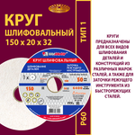 Круг шлифовальный керамический 125х20х32 25A P60 50 м/с