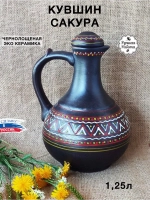 Керамический кувшин 1.25л